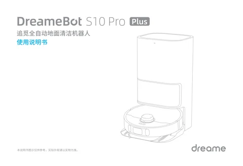 dreame追觅 S10 Pro Plus